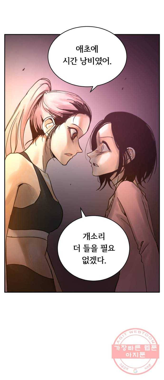 썸내일 39화 11