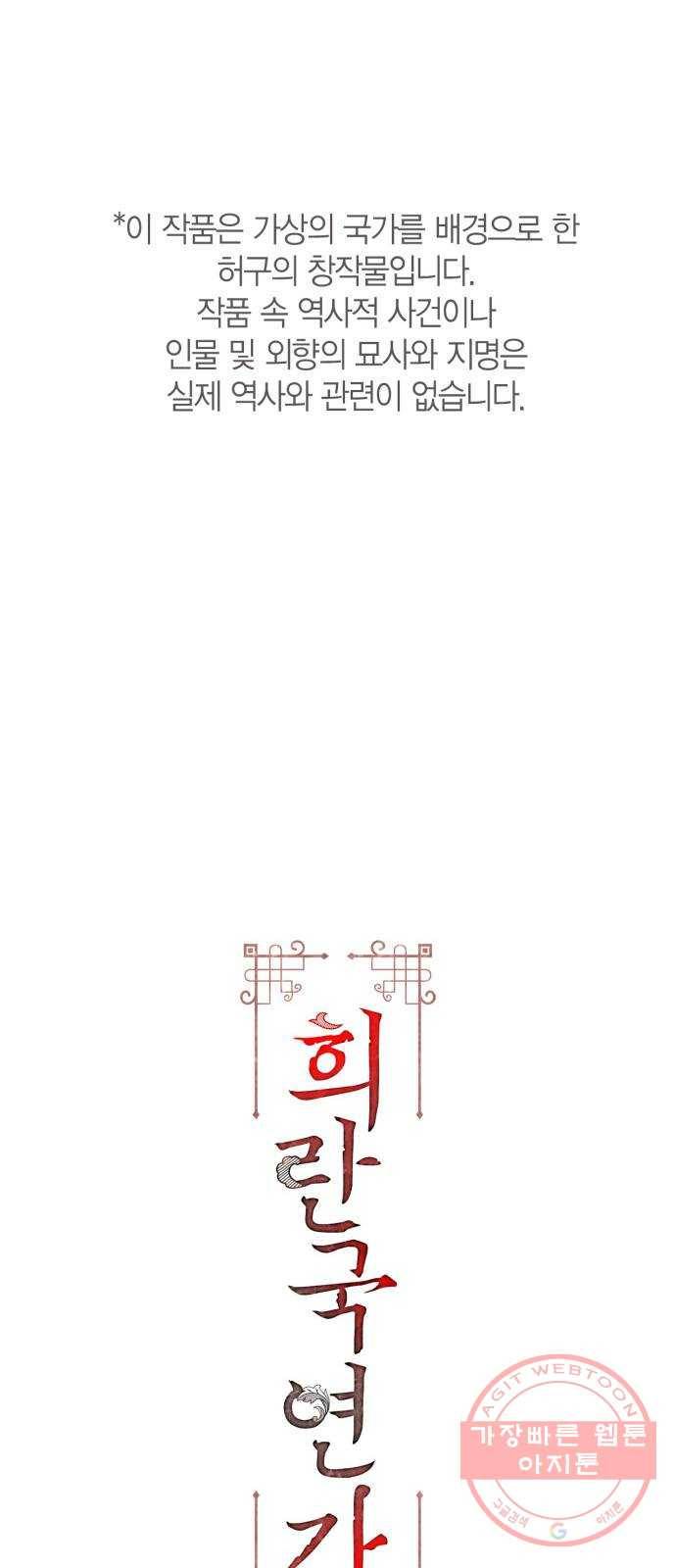 희란국연가 10화 1