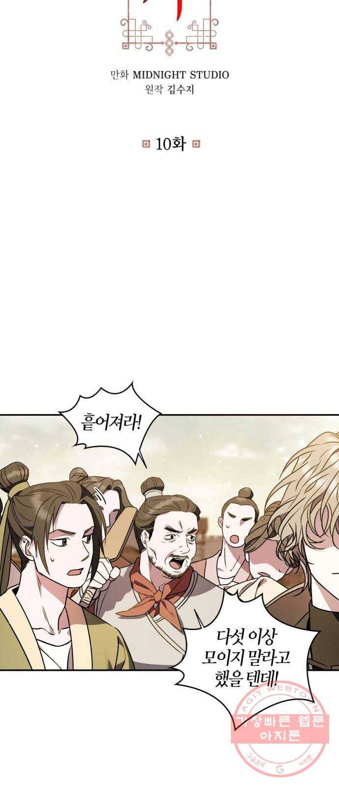 희란국연가 10화 2