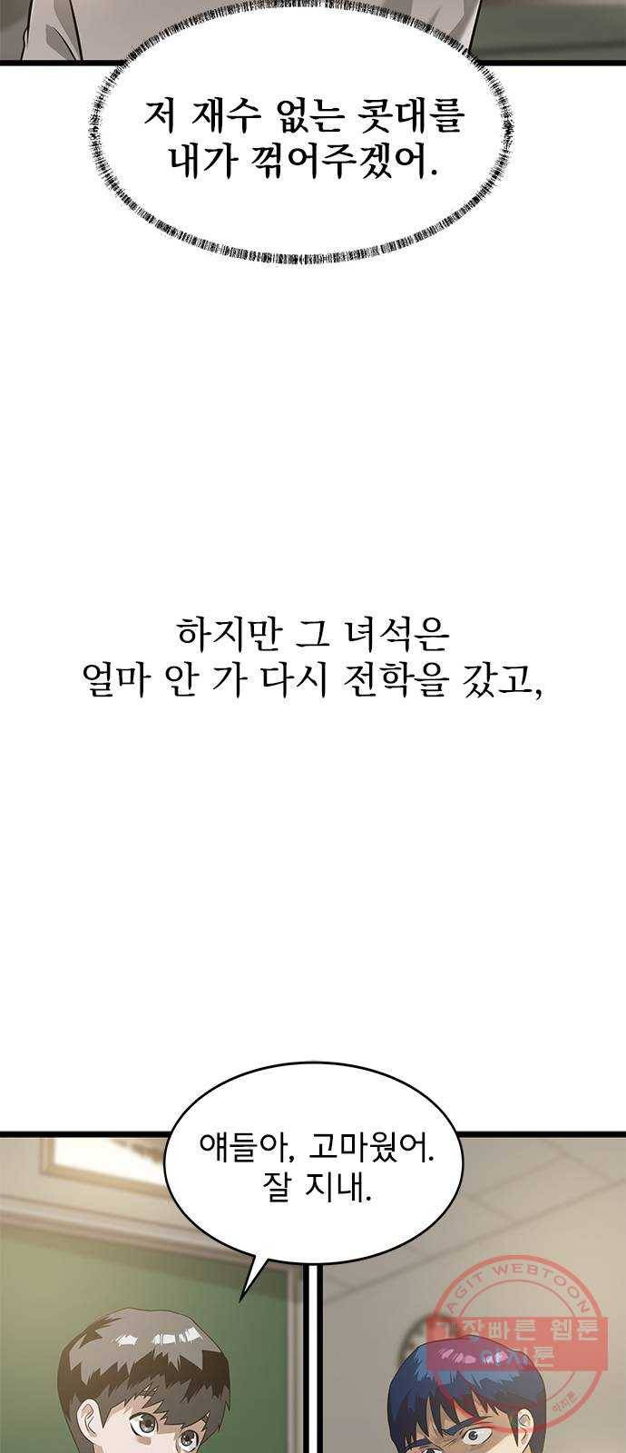인피니티 27화 9