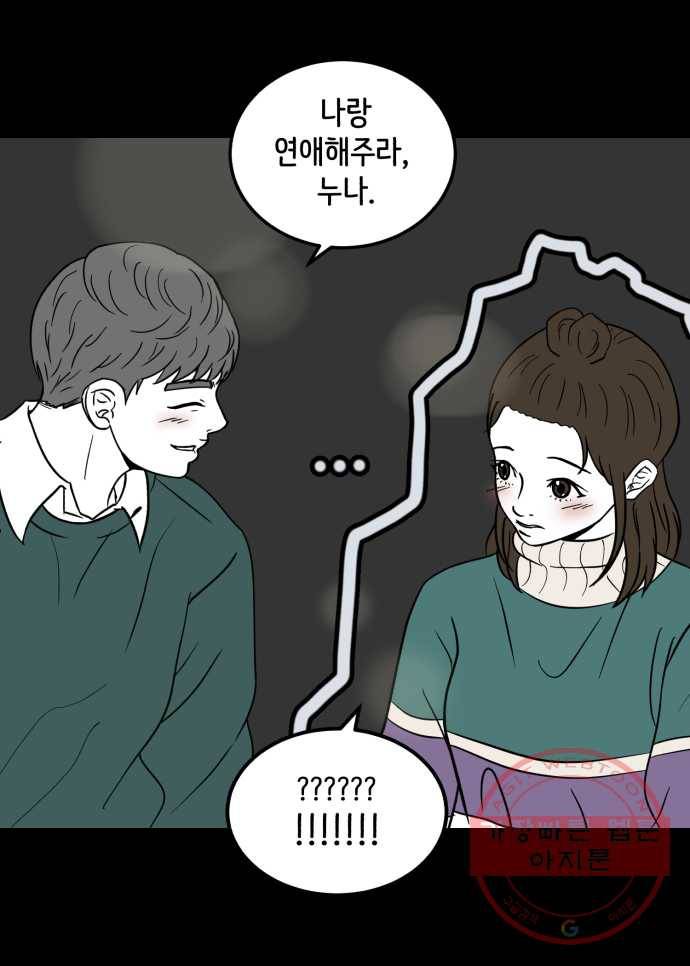 찬란하지 않아도 괜찮아, 새벽 39. 계속 진심을 다해보겠습니다 1
