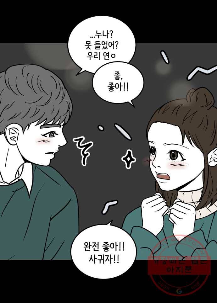 찬란하지 않아도 괜찮아, 새벽 39. 계속 진심을 다해보겠습니다 2