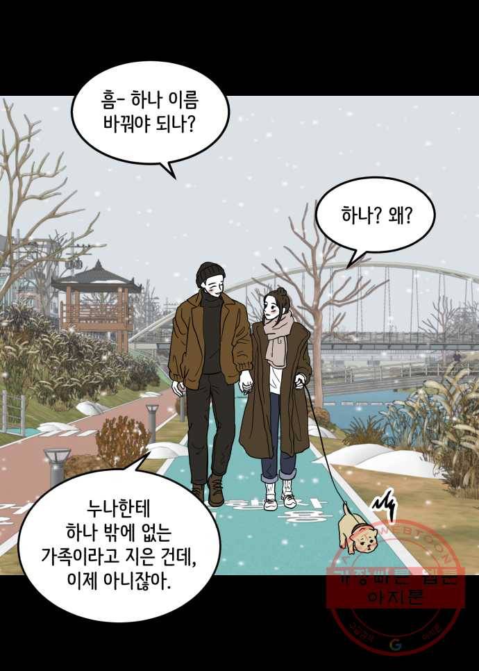 찬란하지 않아도 괜찮아, 새벽 39. 계속 진심을 다해보겠습니다 6