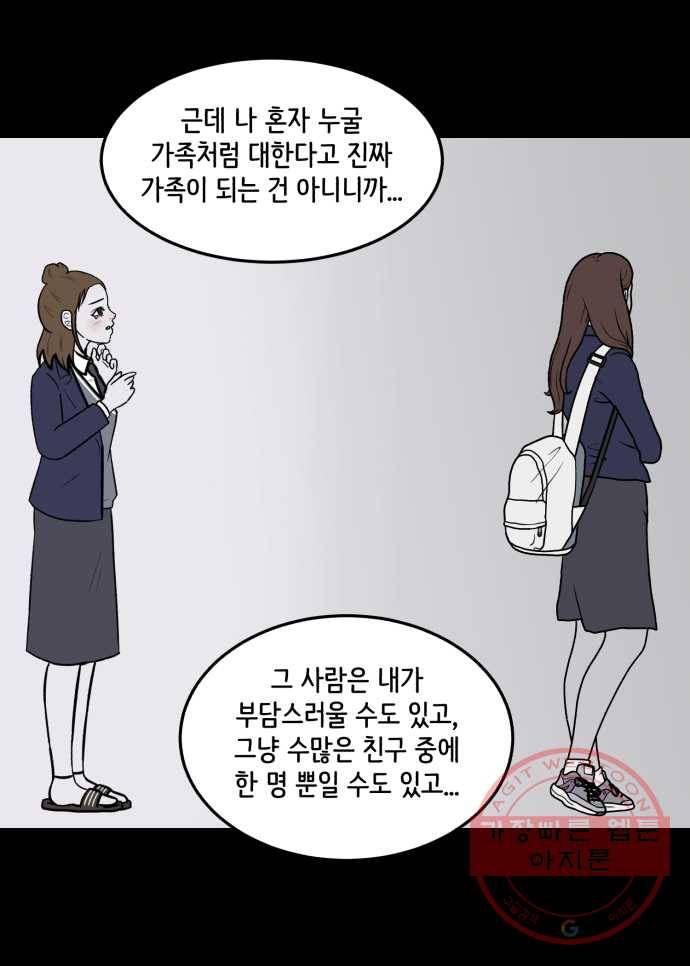 찬란하지 않아도 괜찮아, 새벽 39. 계속 진심을 다해보겠습니다 11