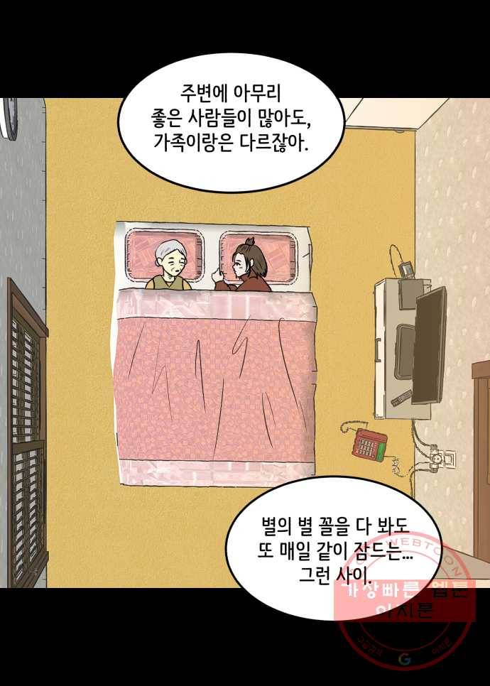 찬란하지 않아도 괜찮아, 새벽 39. 계속 진심을 다해보겠습니다 12