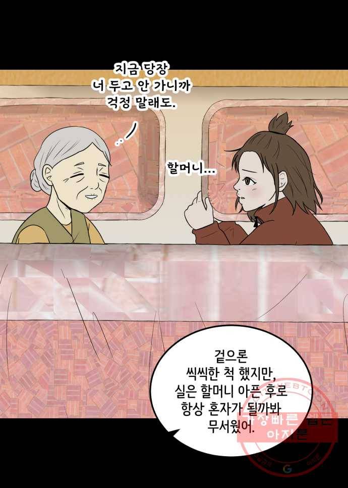 찬란하지 않아도 괜찮아, 새벽 39. 계속 진심을 다해보겠습니다 13