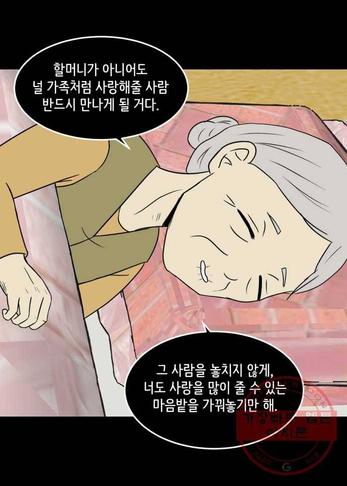 찬란하지 않아도 괜찮아, 새벽 39. 계속 진심을 다해보겠습니다 14