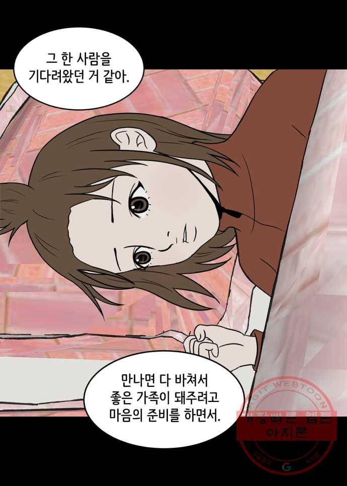 찬란하지 않아도 괜찮아, 새벽 39. 계속 진심을 다해보겠습니다 15