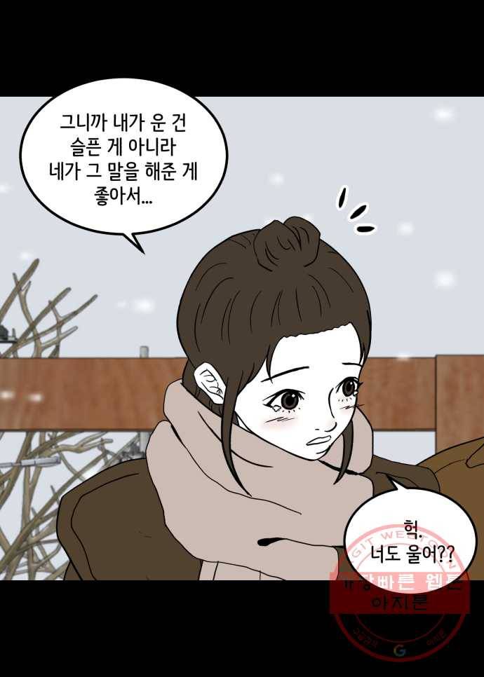 찬란하지 않아도 괜찮아, 새벽 39. 계속 진심을 다해보겠습니다 16