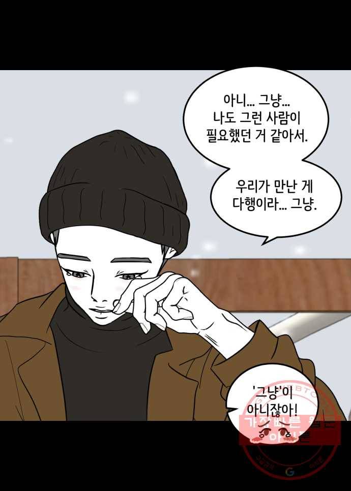 찬란하지 않아도 괜찮아, 새벽 39. 계속 진심을 다해보겠습니다 17