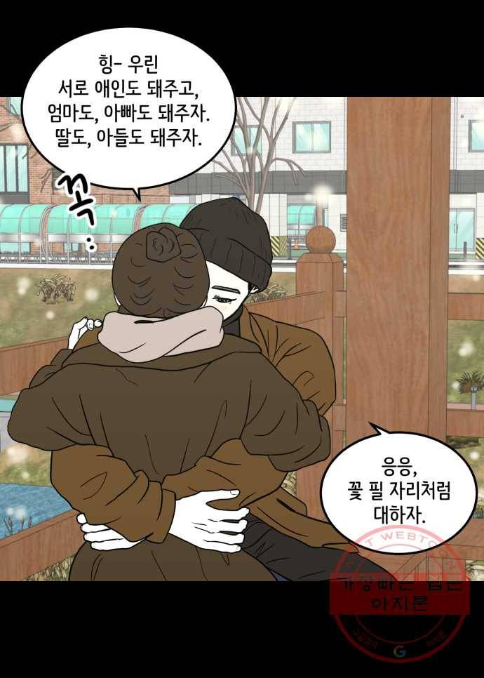 찬란하지 않아도 괜찮아, 새벽 39. 계속 진심을 다해보겠습니다 18