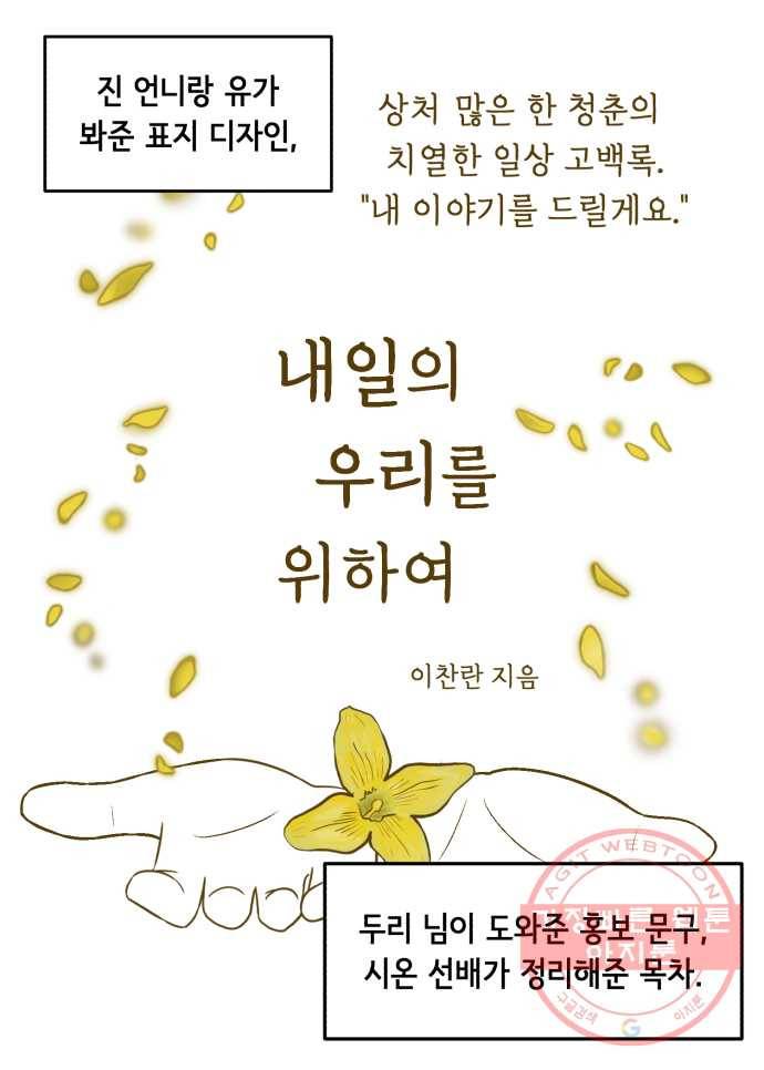 찬란하지 않아도 괜찮아, 새벽 39. 계속 진심을 다해보겠습니다 22