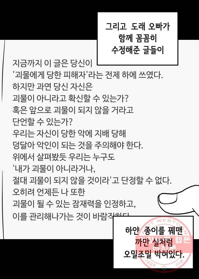 찬란하지 않아도 괜찮아, 새벽 39. 계속 진심을 다해보겠습니다 23