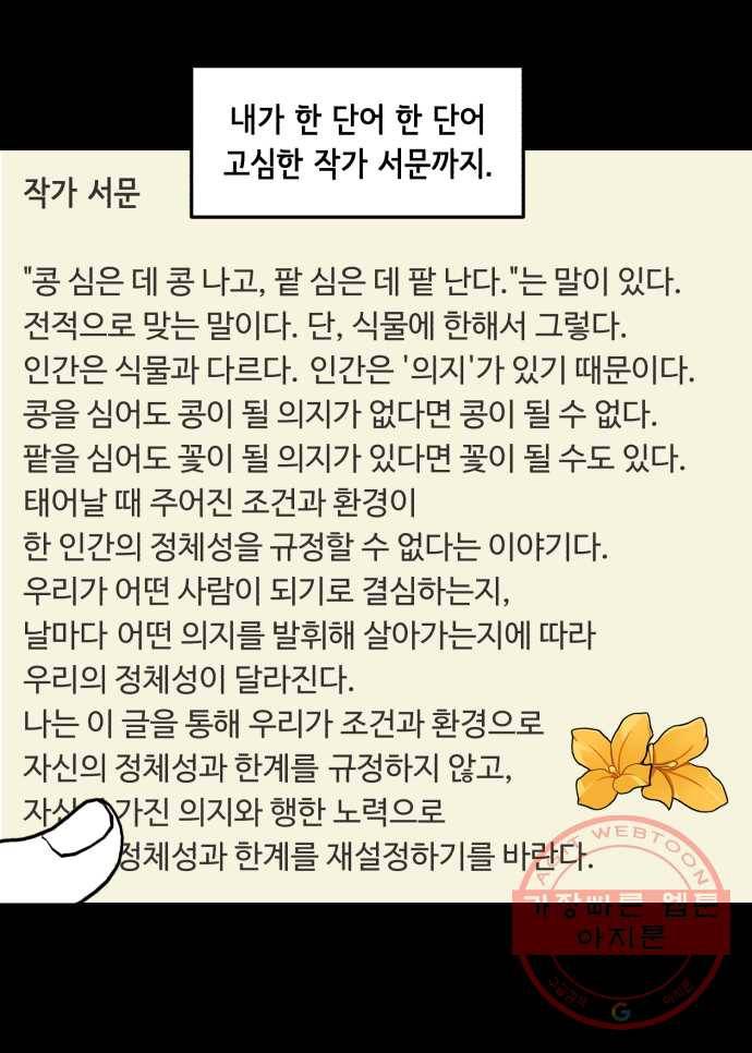 찬란하지 않아도 괜찮아, 새벽 39. 계속 진심을 다해보겠습니다 24