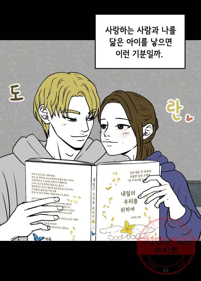 찬란하지 않아도 괜찮아, 새벽 39. 계속 진심을 다해보겠습니다 25