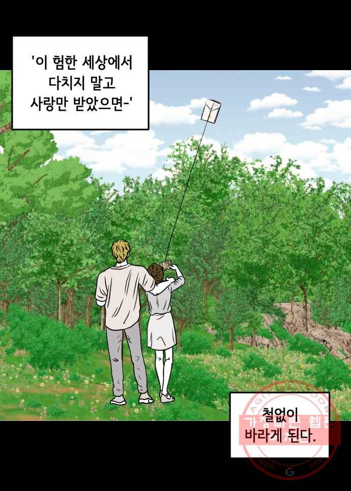 찬란하지 않아도 괜찮아, 새벽 39. 계속 진심을 다해보겠습니다 26