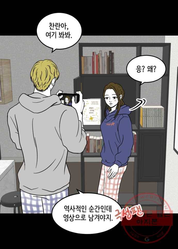 찬란하지 않아도 괜찮아, 새벽 39. 계속 진심을 다해보겠습니다 27