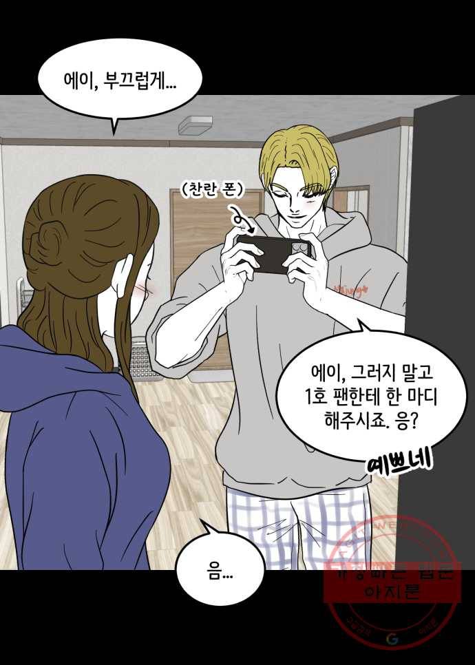 찬란하지 않아도 괜찮아, 새벽 39. 계속 진심을 다해보겠습니다 28