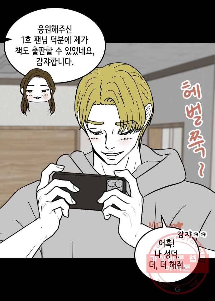 찬란하지 않아도 괜찮아, 새벽 39. 계속 진심을 다해보겠습니다 29