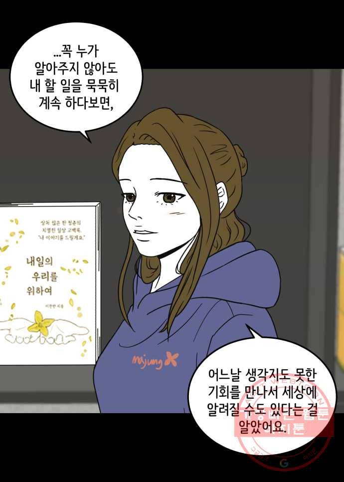 찬란하지 않아도 괜찮아, 새벽 39. 계속 진심을 다해보겠습니다 30