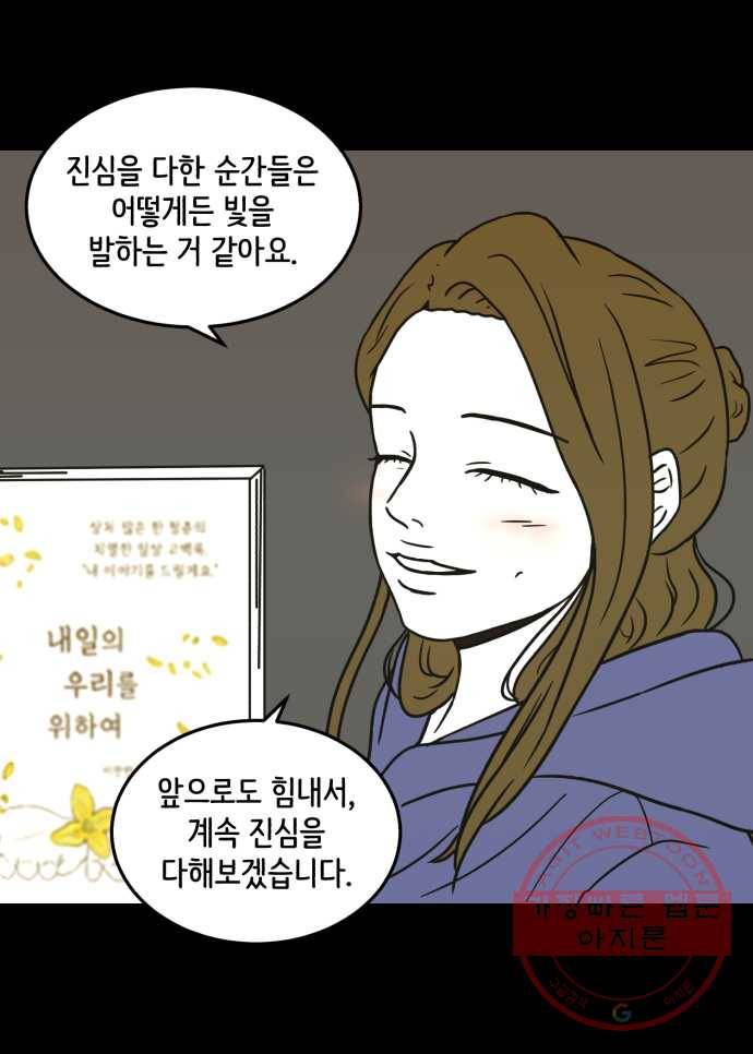 찬란하지 않아도 괜찮아, 새벽 39. 계속 진심을 다해보겠습니다 31