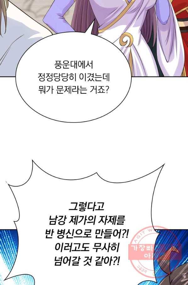 선무제존 148화 13
