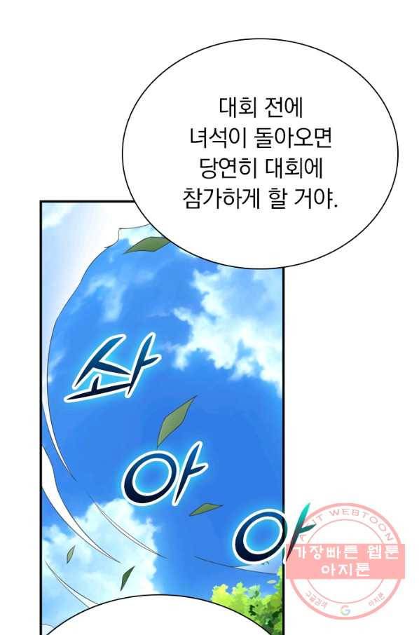 선무제존 148화 48