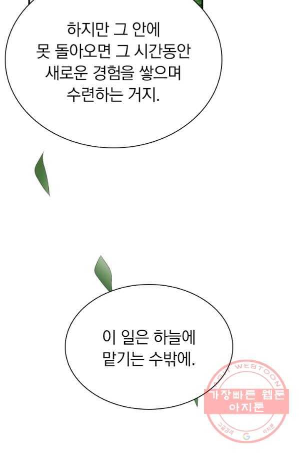 선무제존 148화 49