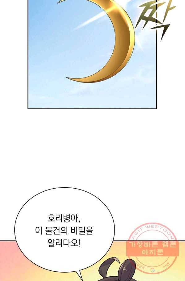 선무제존 148화 53