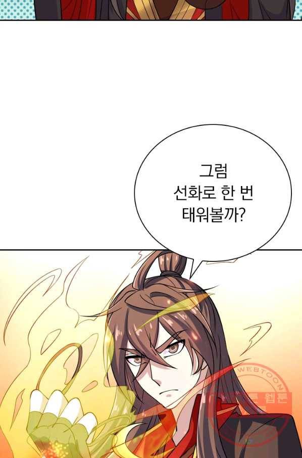 선무제존 148화 57