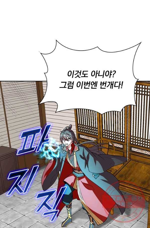 선무제존 148화 59