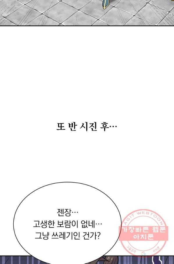 선무제존 148화 60