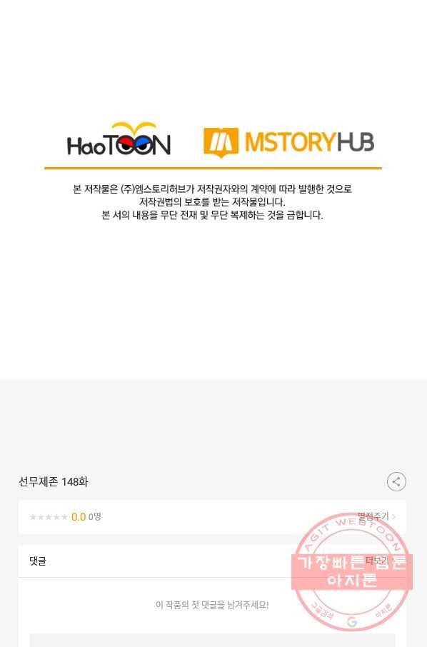 선무제존 148화 64