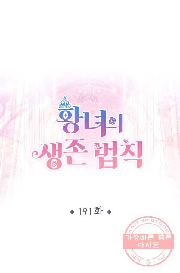 황녀의 생존법칙 191화 1