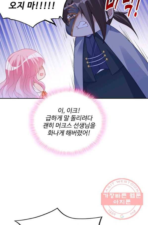 황녀의 생존법칙 191화 5
