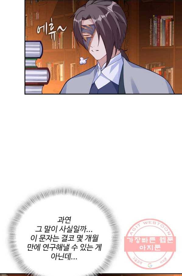 황녀의 생존법칙 191화 7