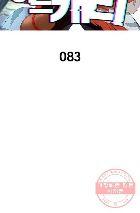 이과로 하드캐리 83화 2