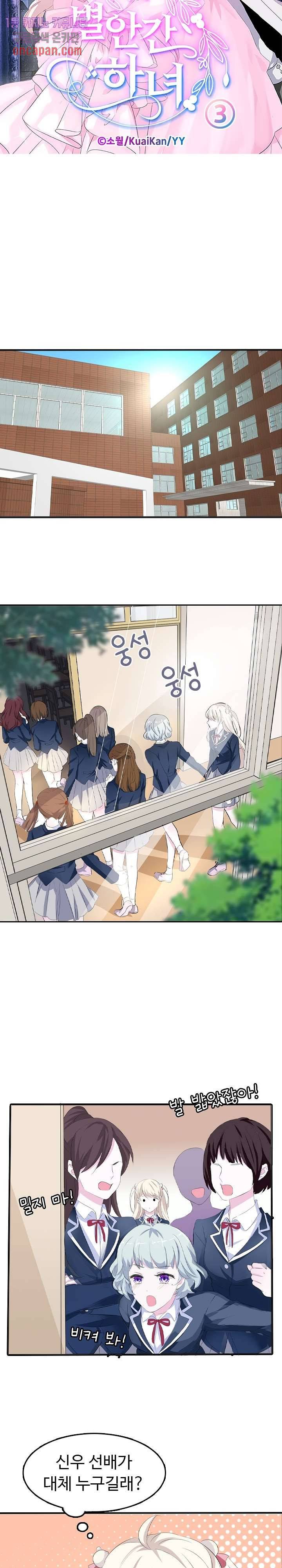 별안간 하녀 3화 2
