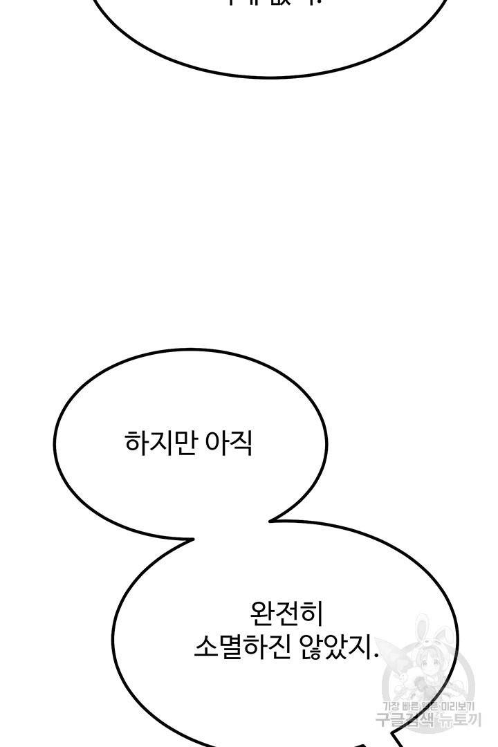 킬러 5 73화 9