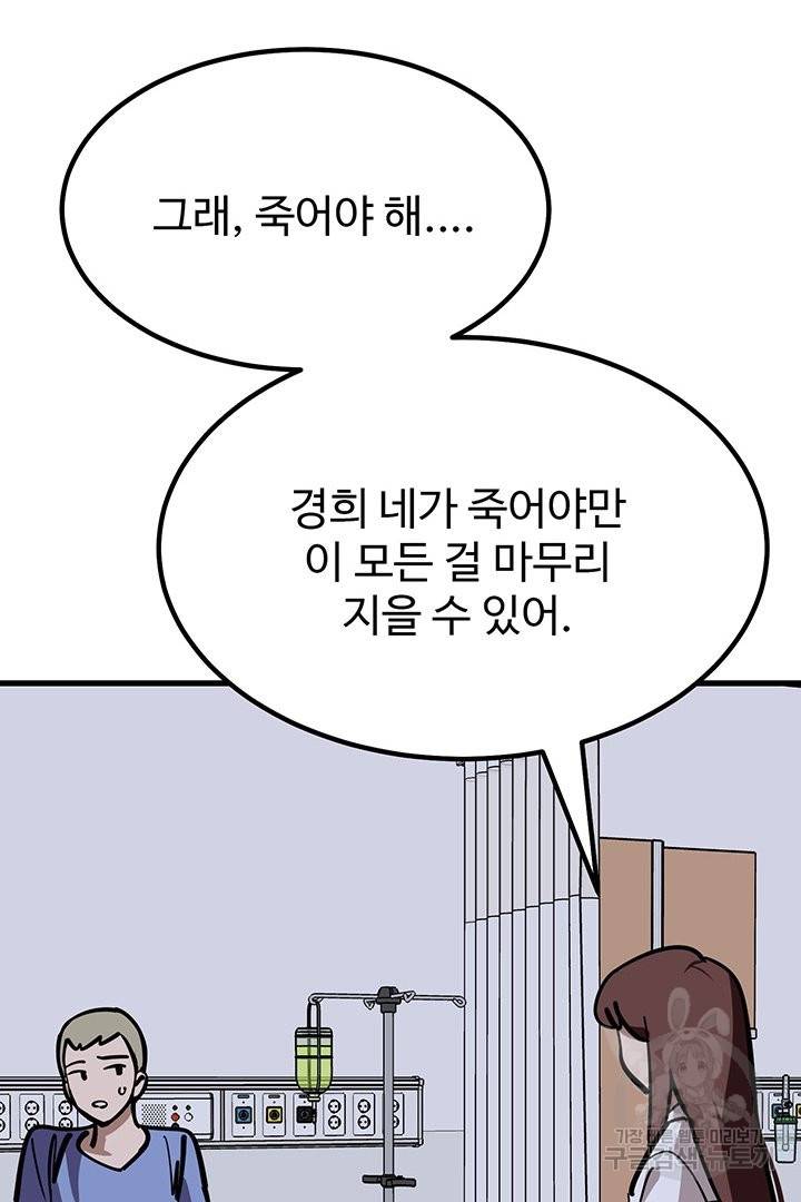 킬러 5 73화 14