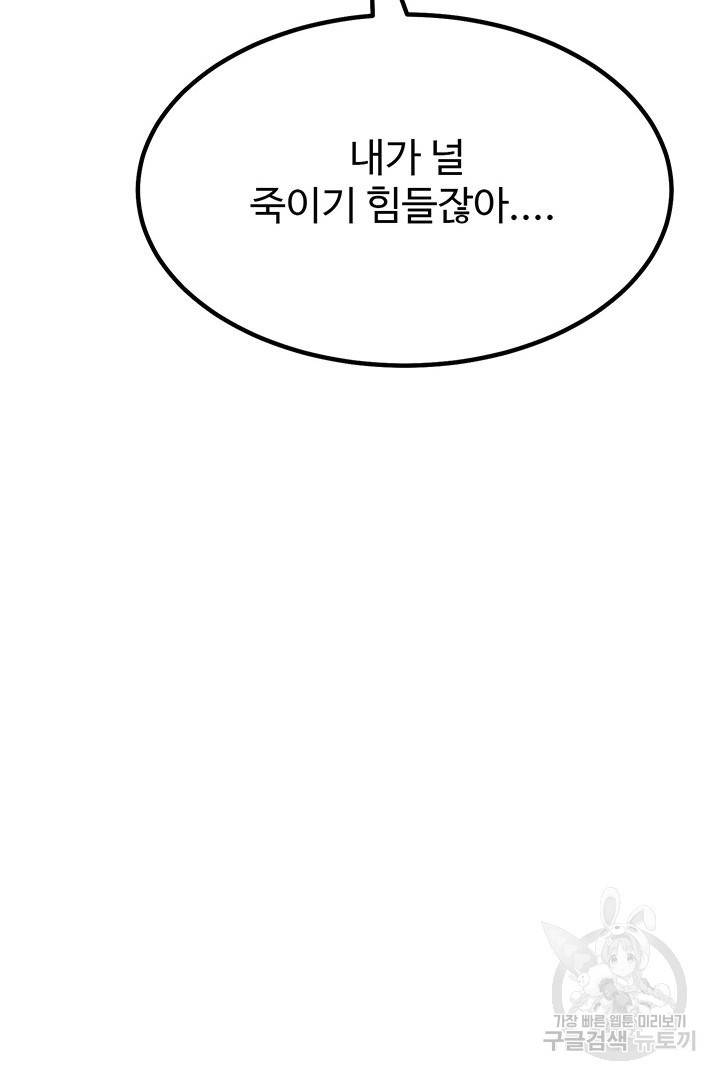 킬러 5 73화 24