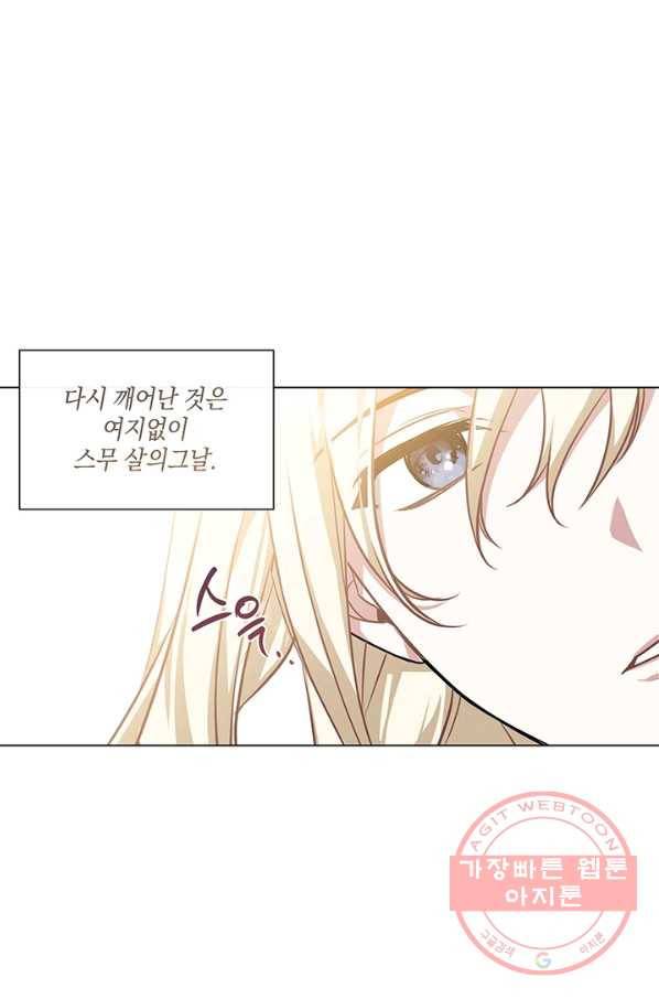 내게 집착하세요 2화 1