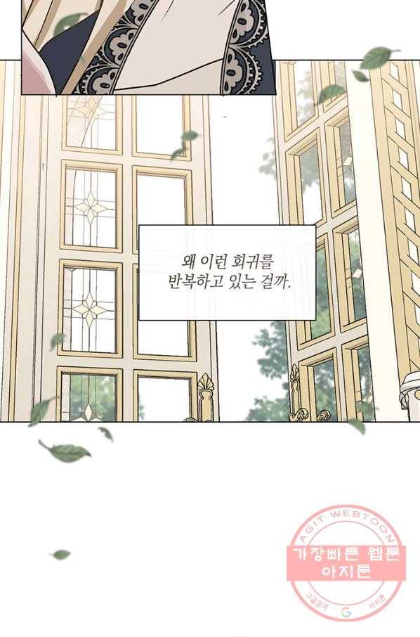 내게 집착하세요 2화 4