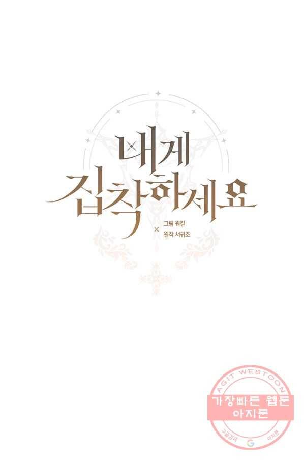 내게 집착하세요 2화 6