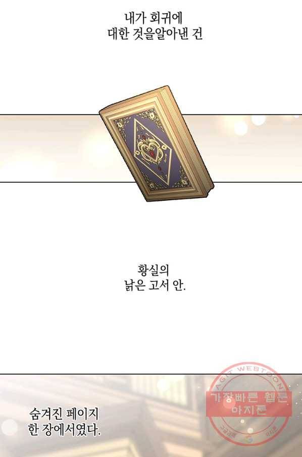 내게 집착하세요 2화 8