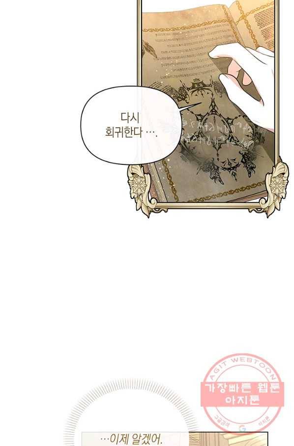 내게 집착하세요 2화 11
