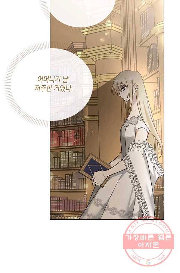 내게 집착하세요 2화 12