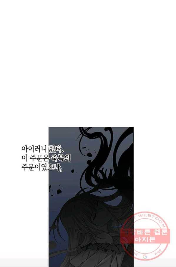 내게 집착하세요 2화 13