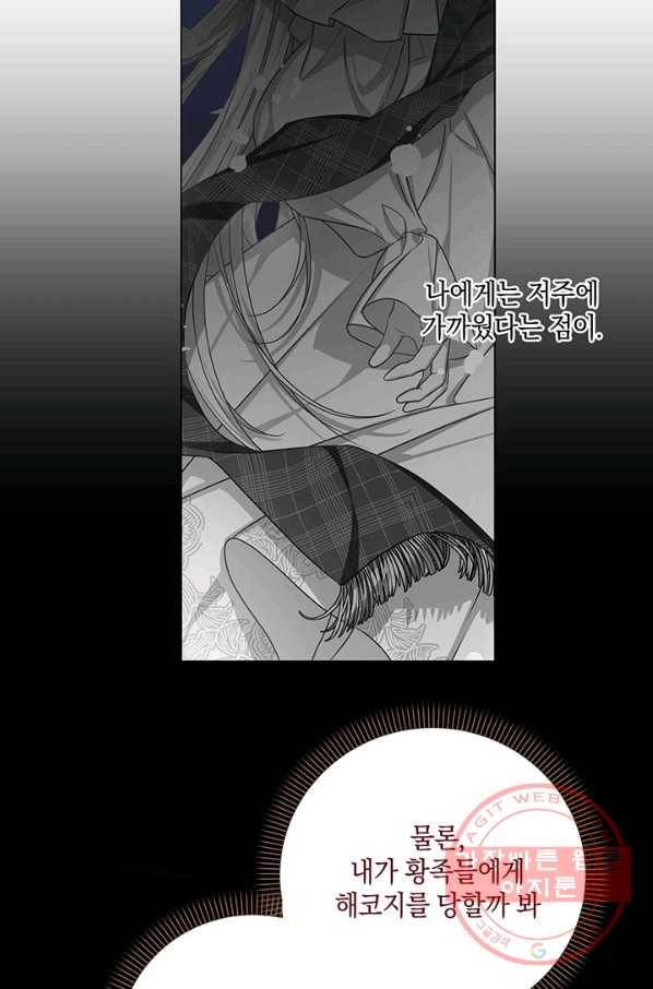내게 집착하세요 2화 14