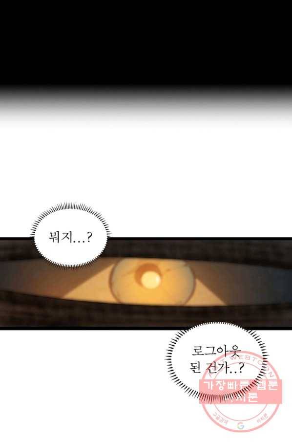 어웨이크닝: 회귀 플레이어 2화 1